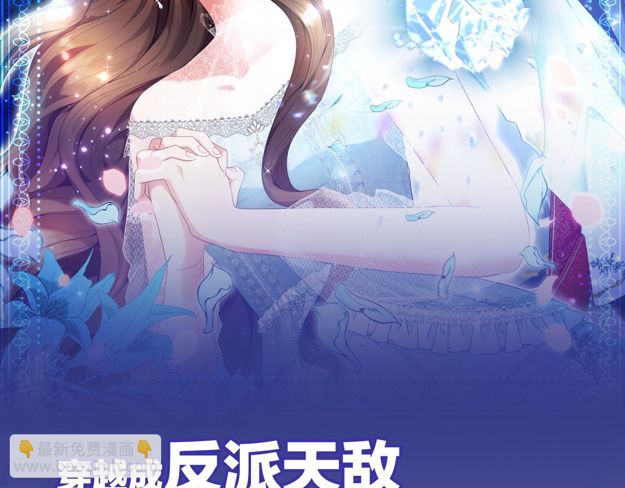 《稳住那个危险反派》预热 疯批反派x怂包克星！ 第2页