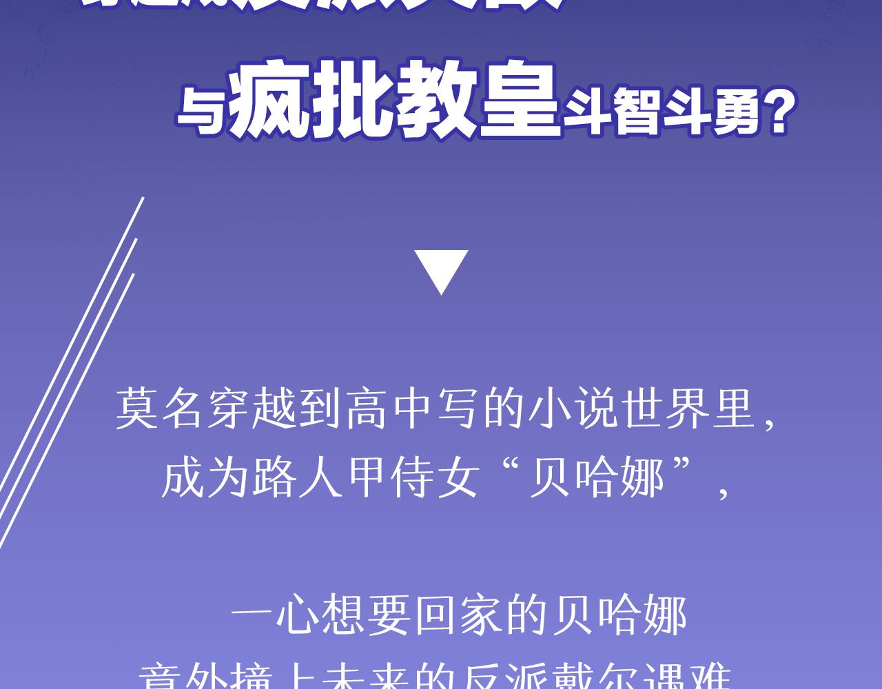 《稳住那个危险反派》预热 疯批反派x怂包克星！ 第3页