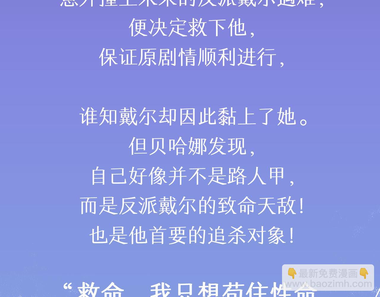 《稳住那个危险反派》预热 疯批反派x怂包克星！ 第4页