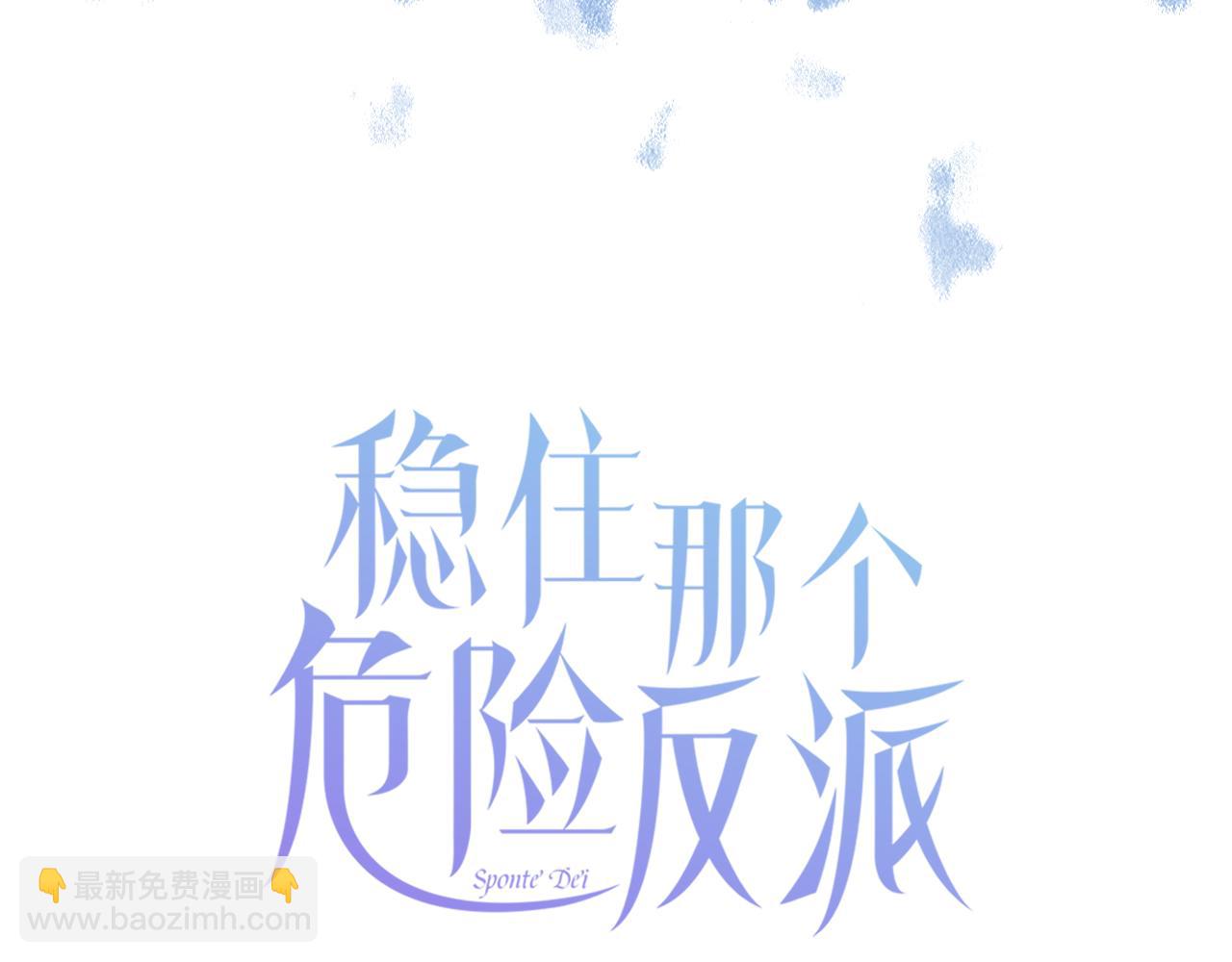 《稳住那个危险反派》预热 疯批反派x怂包克星！ 第6页