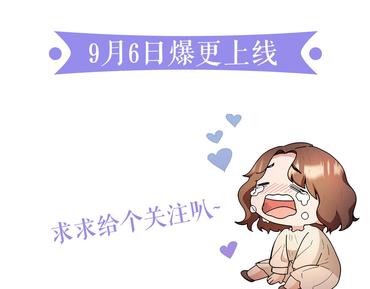 《稳住那个危险反派》预热 疯批反派x怂包克星！ 第7页