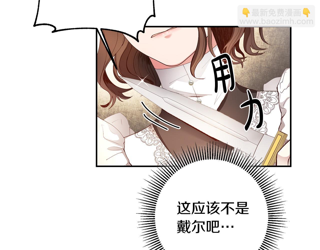 《稳住那个危险反派》第2话 拯救疯批反派 第31页