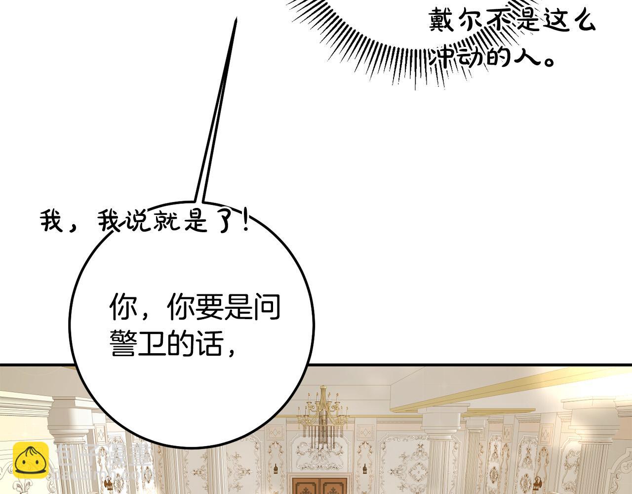 《稳住那个危险反派》第2话 拯救疯批反派 第32页