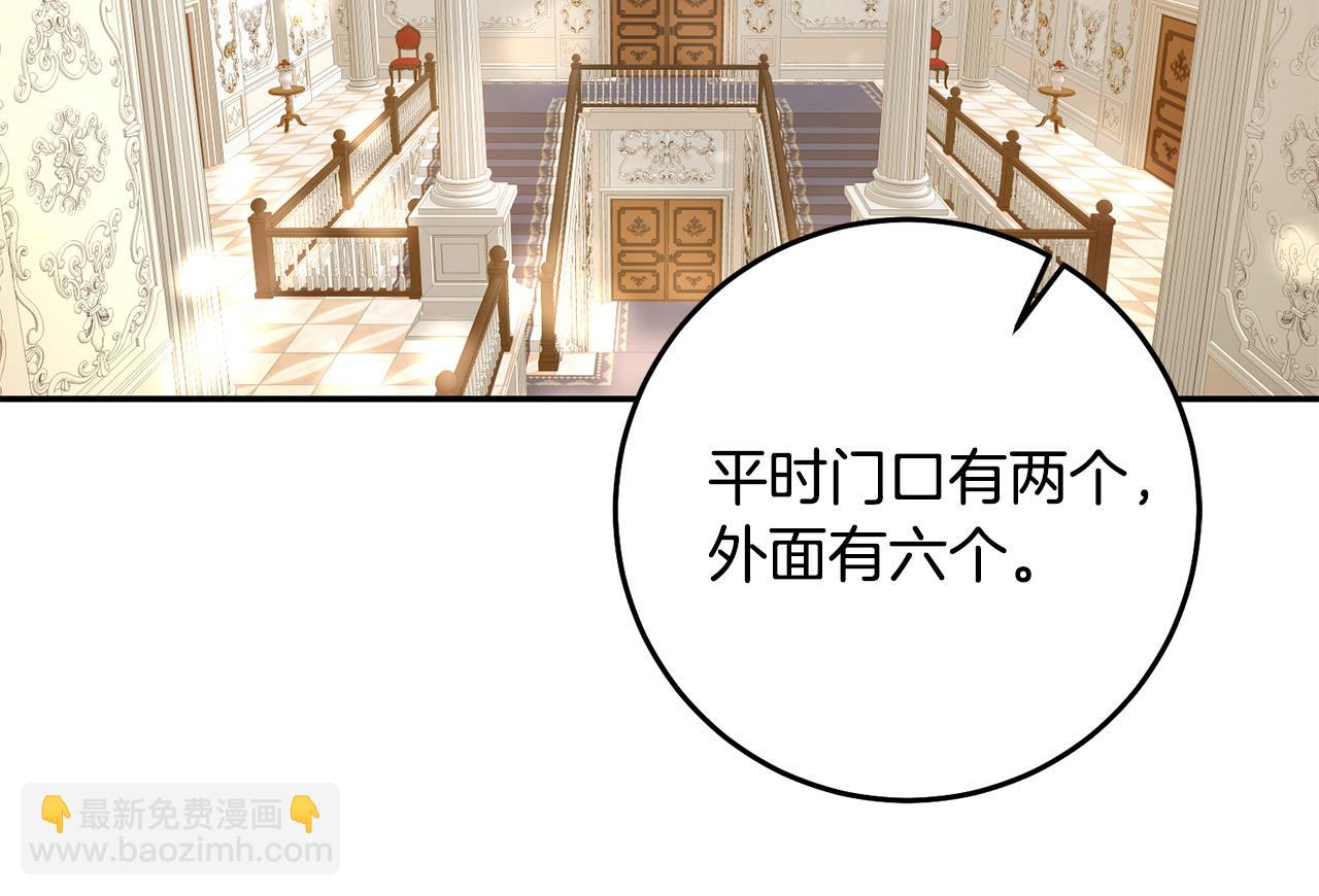 《稳住那个危险反派》第2话 拯救疯批反派 第33页