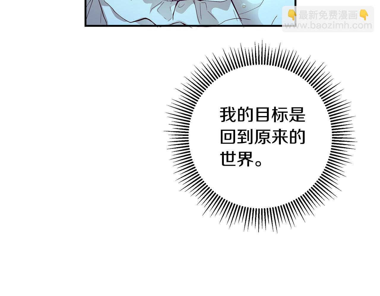 《稳住那个危险反派》第2话 拯救疯批反派 第50页