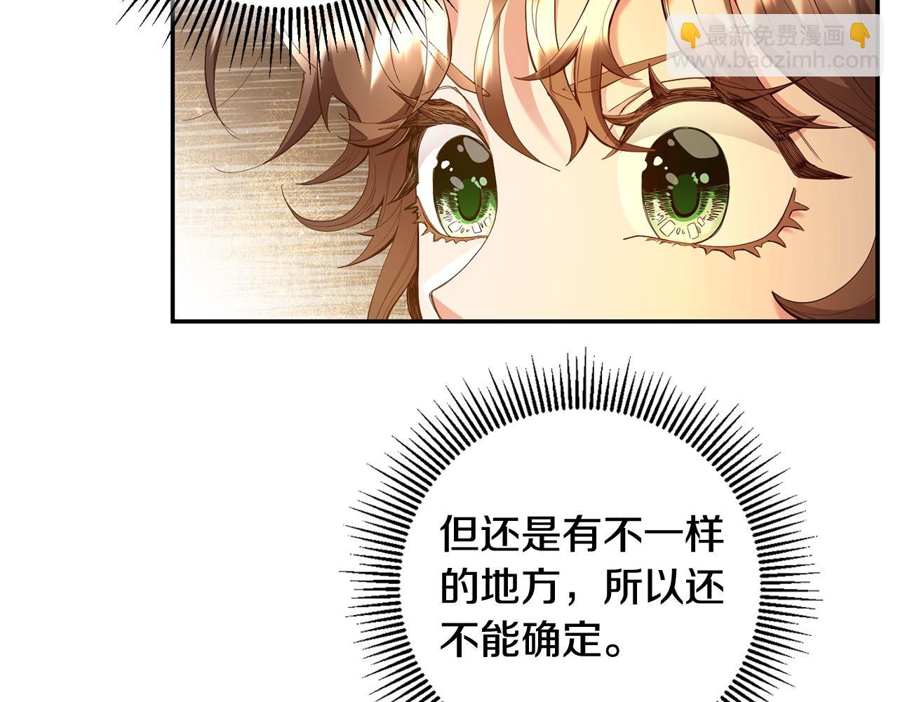 《稳住那个危险反派》第2话 拯救疯批反派 第8页