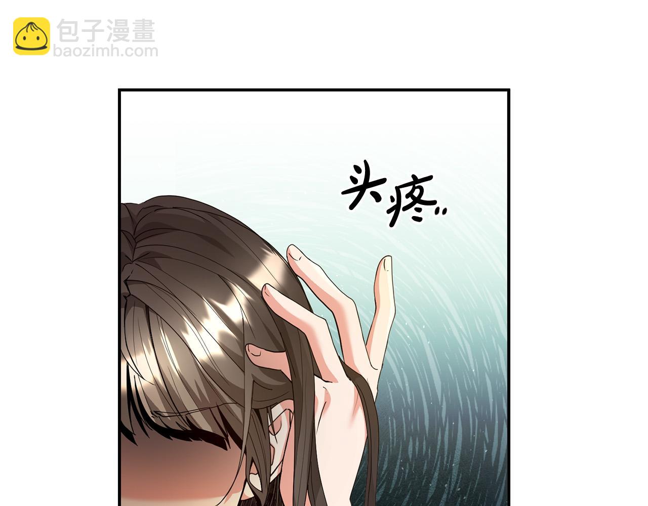 《稳住那个危险反派》第1话 穿越到我写的小说里?! 第15页
