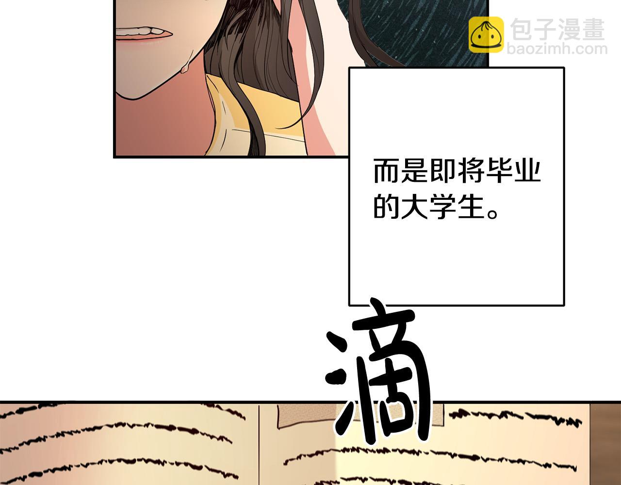 《稳住那个危险反派》第1话 穿越到我写的小说里?! 第16页