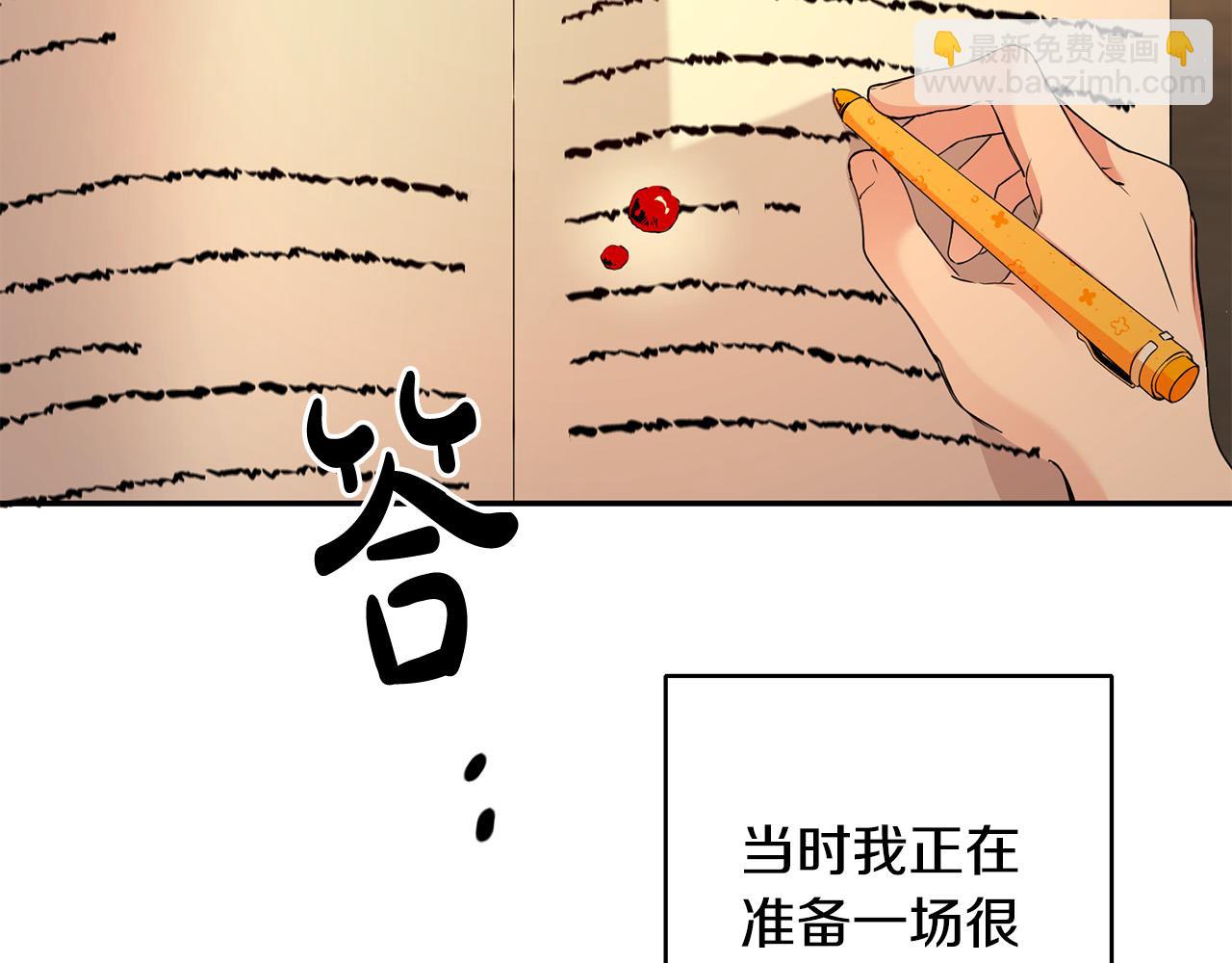 《稳住那个危险反派》第1话 穿越到我写的小说里?! 第17页