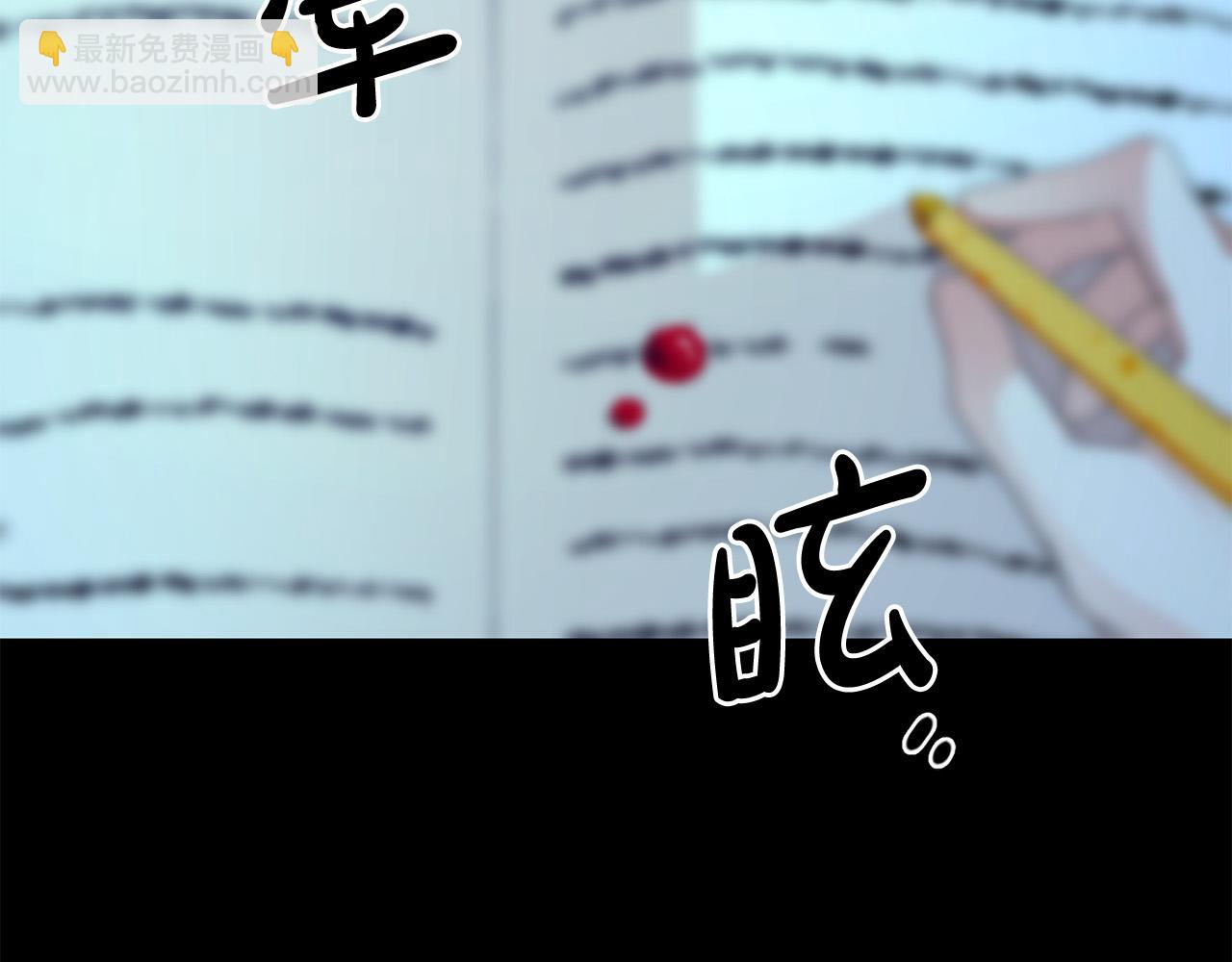 《稳住那个危险反派》第1话 穿越到我写的小说里?! 第21页