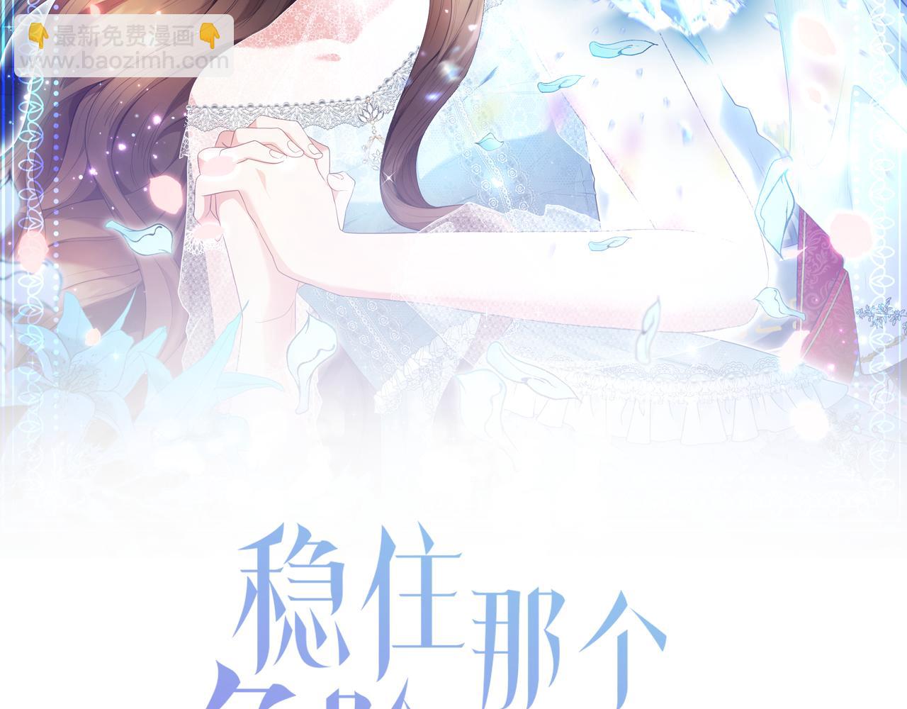 《稳住那个危险反派》第1话 穿越到我写的小说里?! 第30页
