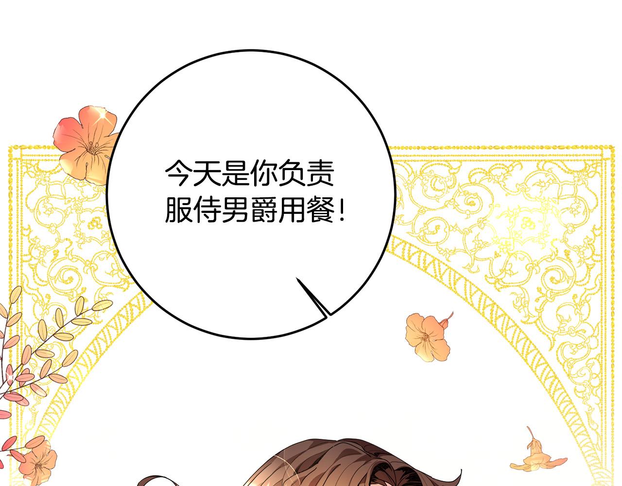 《稳住那个危险反派》第1话 穿越到我写的小说里?! 第3页