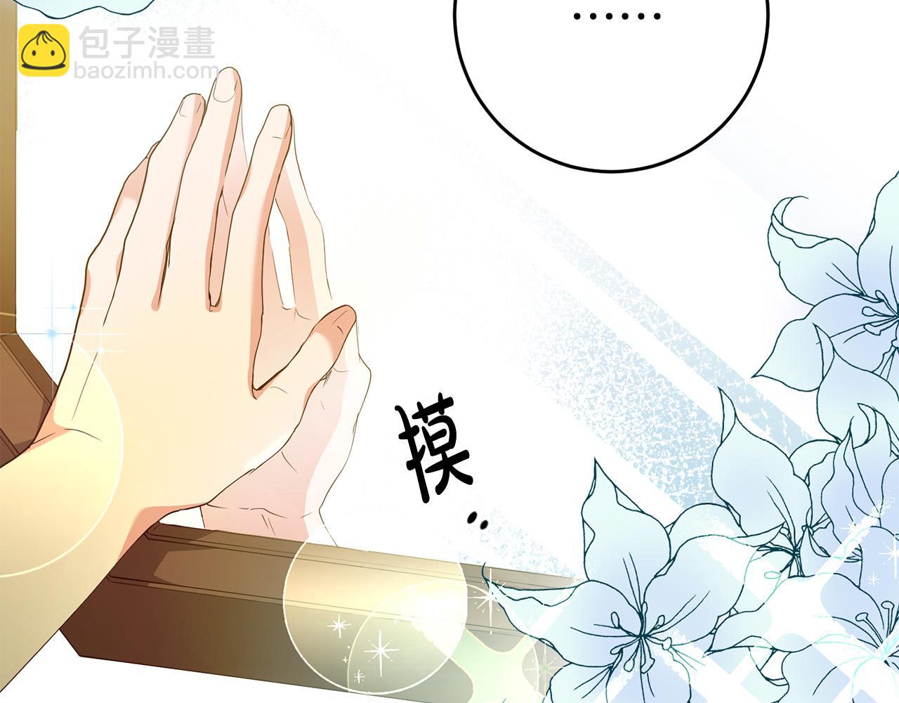 《稳住那个危险反派》第1话 穿越到我写的小说里?! 第43页