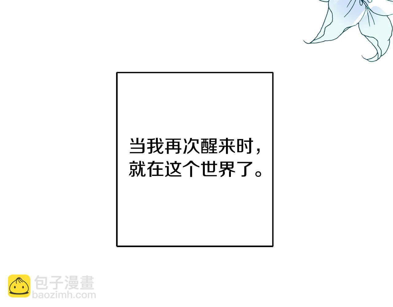 《稳住那个危险反派》第1话 穿越到我写的小说里?! 第47页
