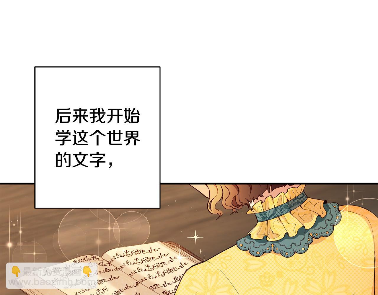 《稳住那个危险反派》第1话 穿越到我写的小说里?! 第49页