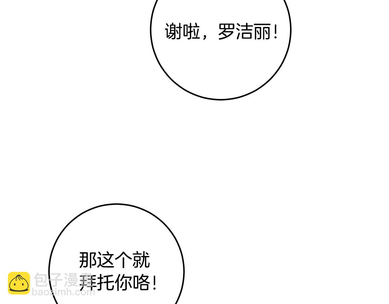 《稳住那个危险反派》第1话 穿越到我写的小说里?! 第6页