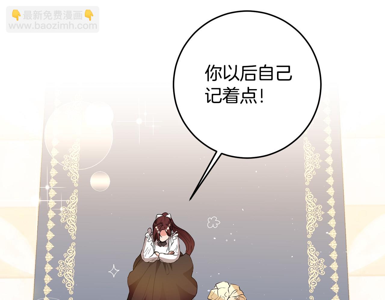 《稳住那个危险反派》第1话 穿越到我写的小说里?! 第8页