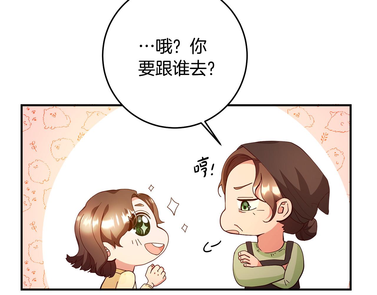 《稳住那个危险反派》第3话 世上真有预言家?! 第12页