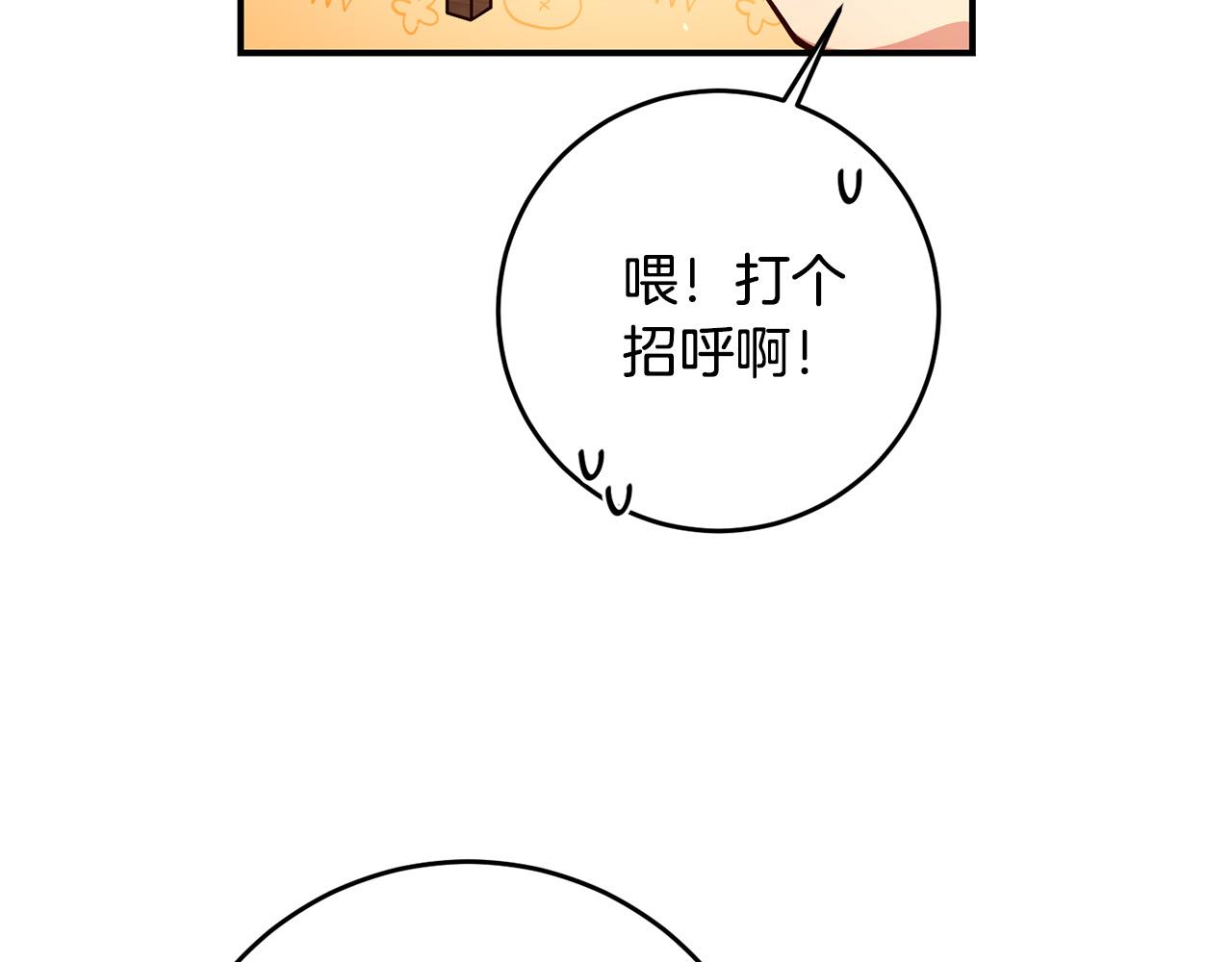 《稳住那个危险反派》第3话 世上真有预言家?! 第19页