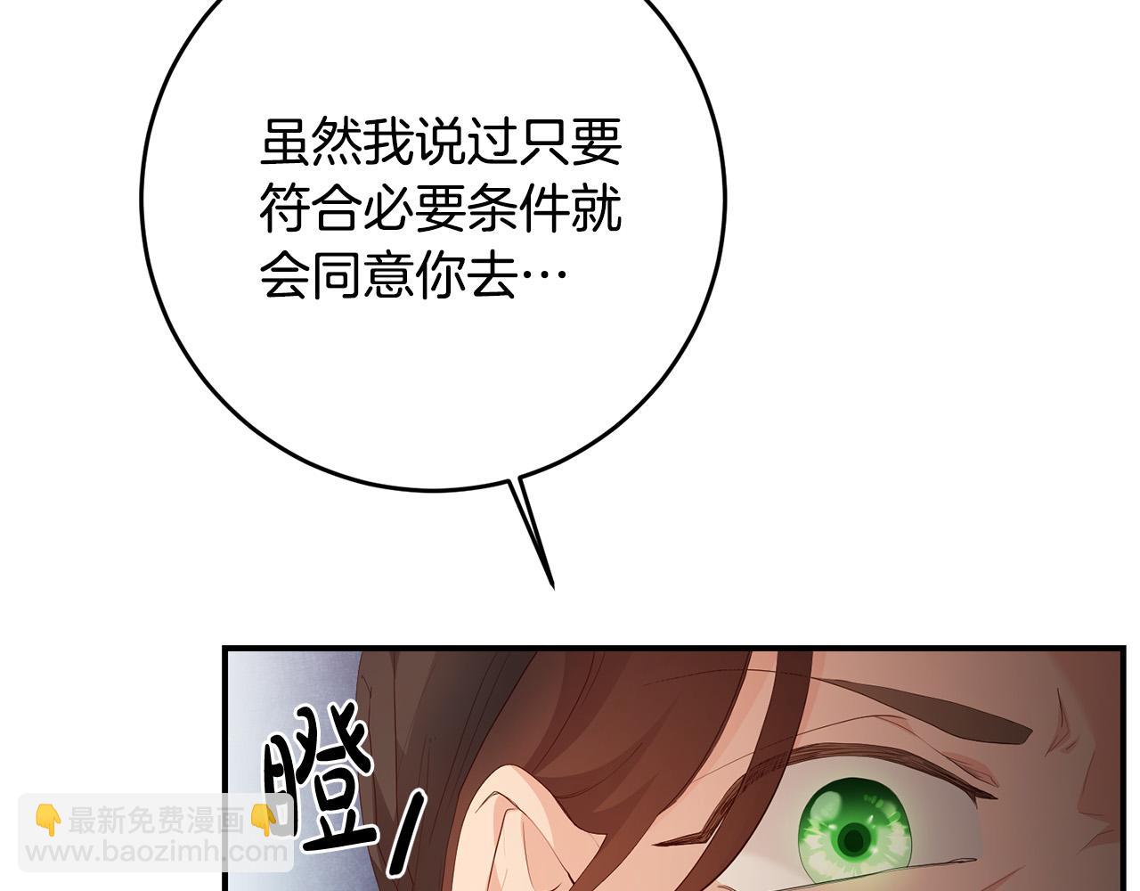 《稳住那个危险反派》第3话 世上真有预言家?! 第20页