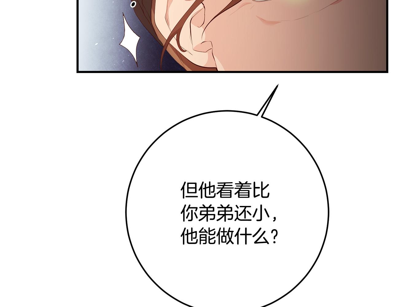 《稳住那个危险反派》第3话 世上真有预言家?! 第21页