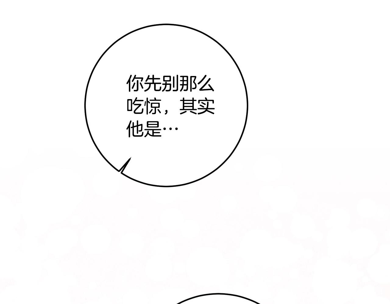 《稳住那个危险反派》第3话 世上真有预言家?! 第23页