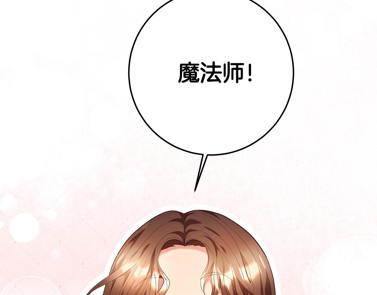 《稳住那个危险反派》第3话 世上真有预言家?! 第24页