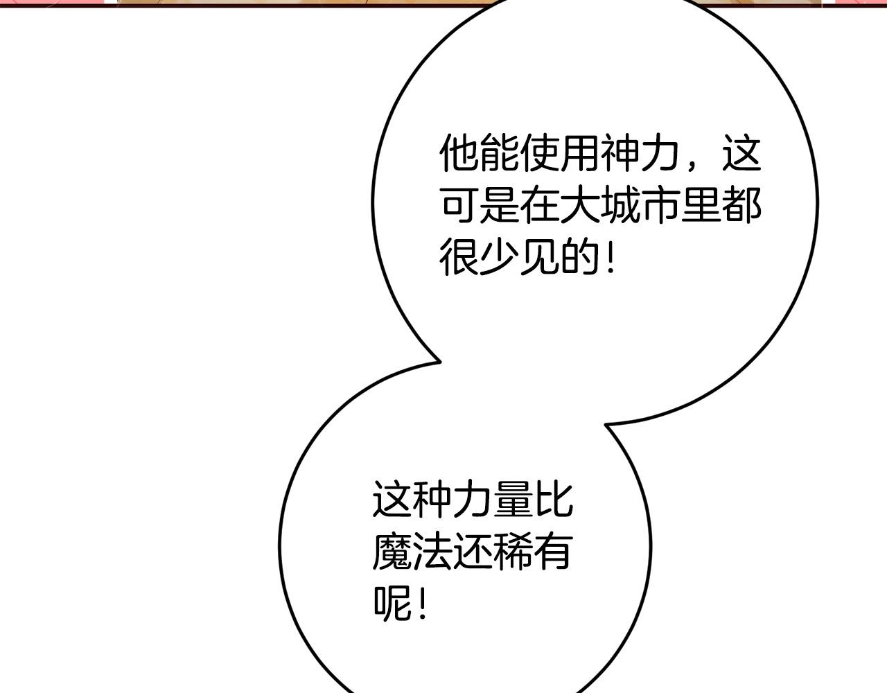《稳住那个危险反派》第3话 世上真有预言家?! 第26页
