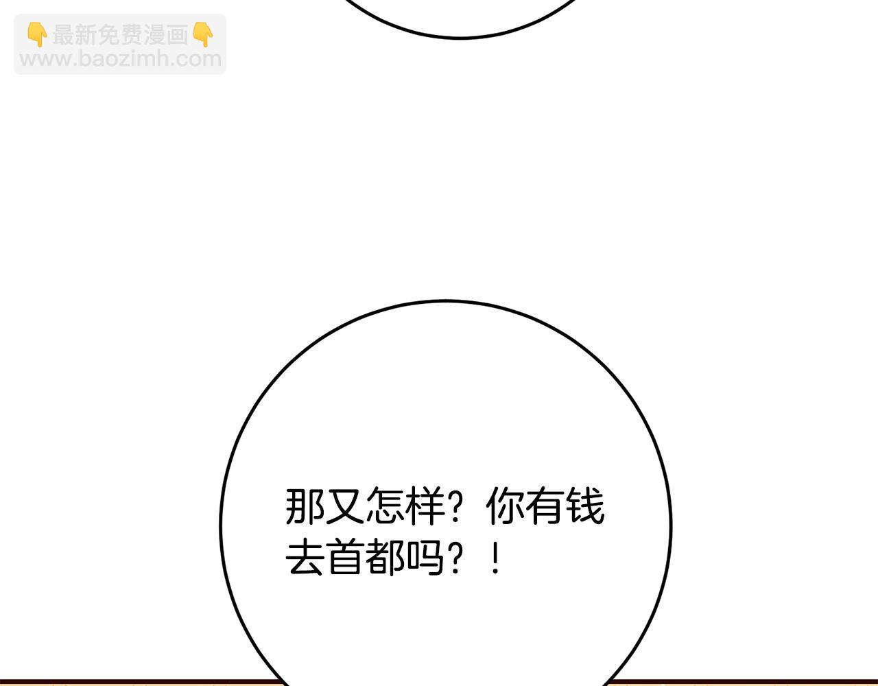 《稳住那个危险反派》第3话 世上真有预言家?! 第27页