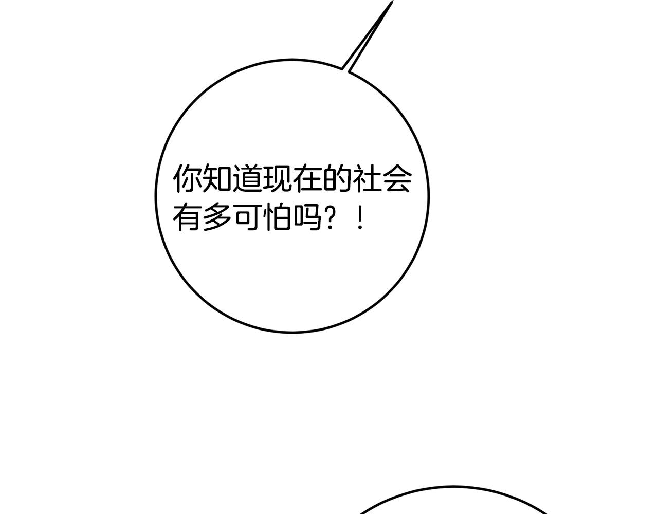 《稳住那个危险反派》第3话 世上真有预言家?! 第29页