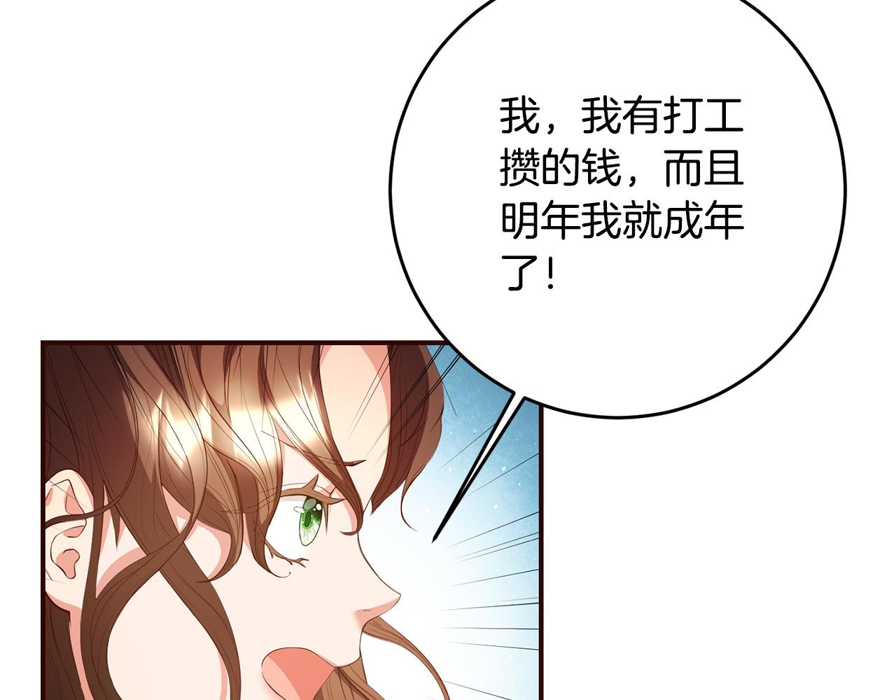 《稳住那个危险反派》第3话 世上真有预言家?! 第30页