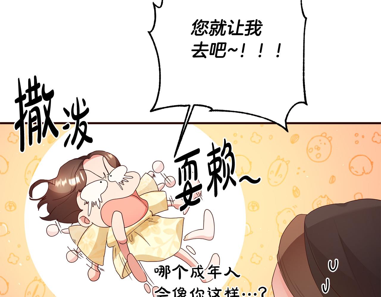 《稳住那个危险反派》第3话 世上真有预言家?! 第32页