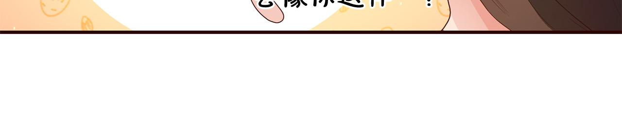 《稳住那个危险反派》第3话 世上真有预言家?! 第33页