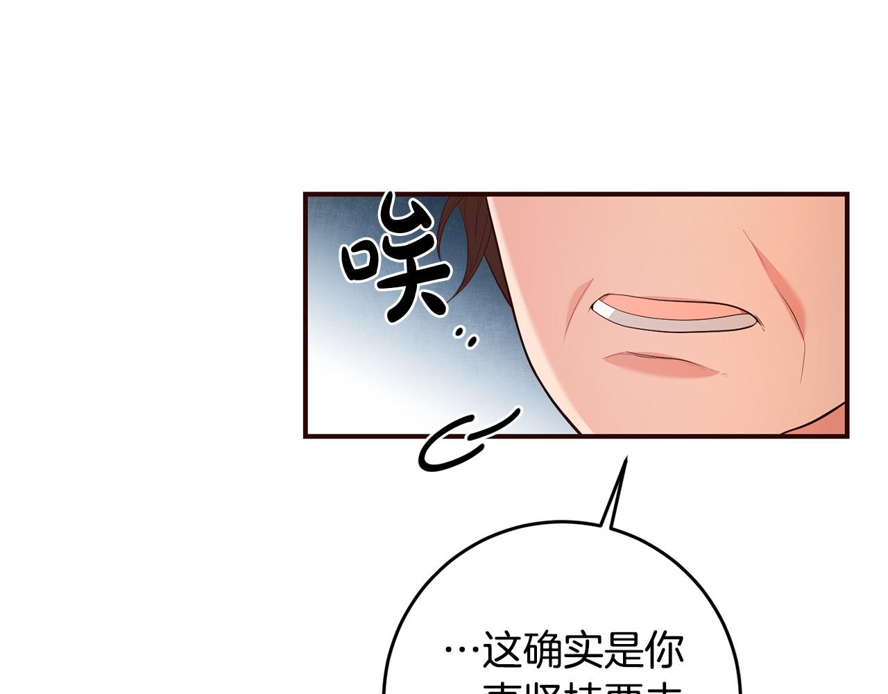 《稳住那个危险反派》第3话 世上真有预言家?! 第34页