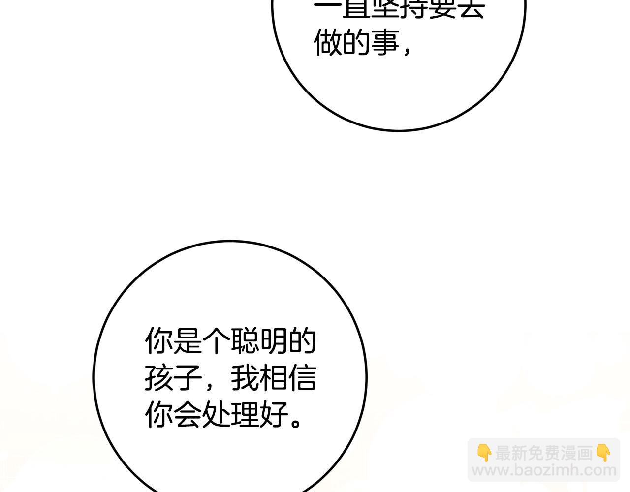 《稳住那个危险反派》第3话 世上真有预言家?! 第35页