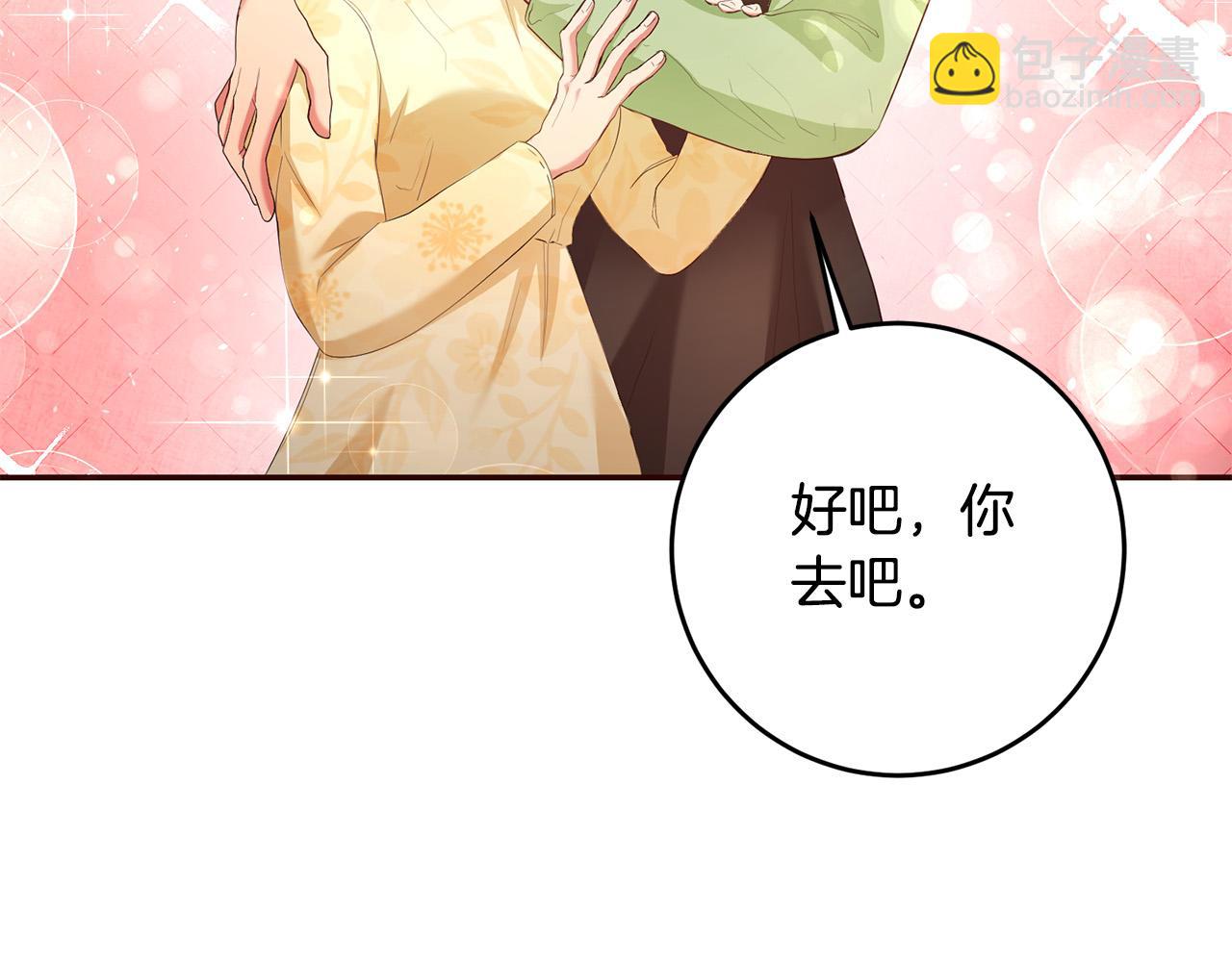 《稳住那个危险反派》第3话 世上真有预言家?! 第37页