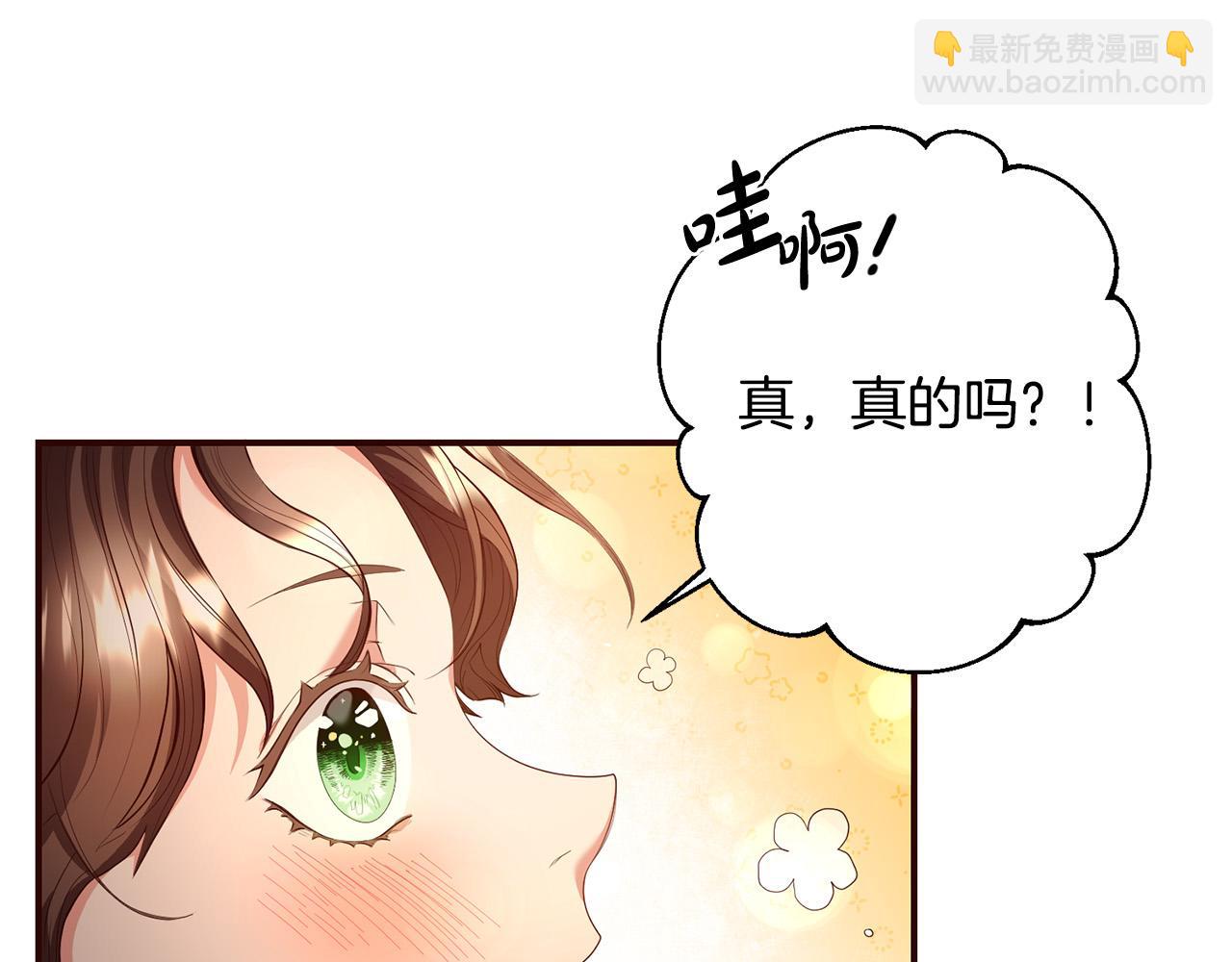 《稳住那个危险反派》第3话 世上真有预言家?! 第38页