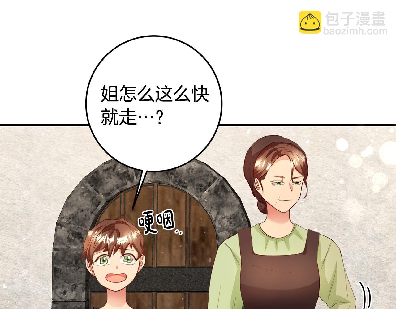 《稳住那个危险反派》第3话 世上真有预言家?! 第49页