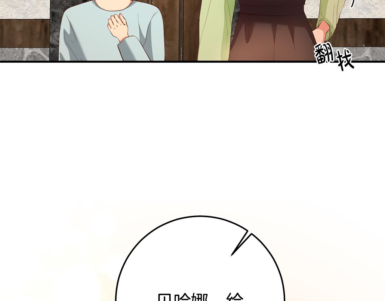 《稳住那个危险反派》第3话 世上真有预言家?! 第50页