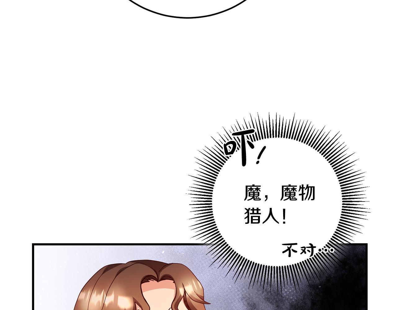 《稳住那个危险反派》第3话 世上真有预言家?! 第7页