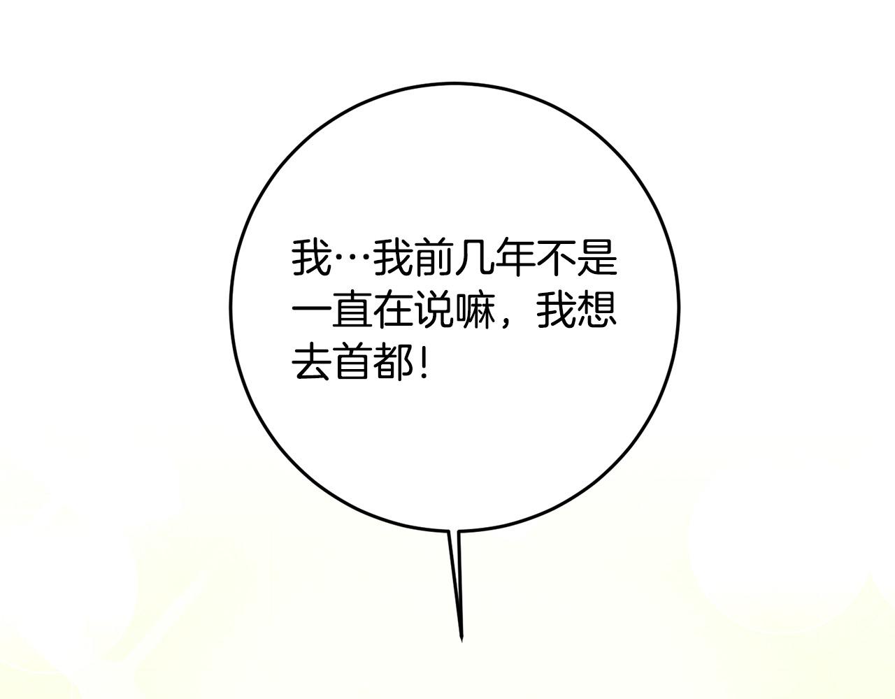 《稳住那个危险反派》第3话 世上真有预言家?! 第9页