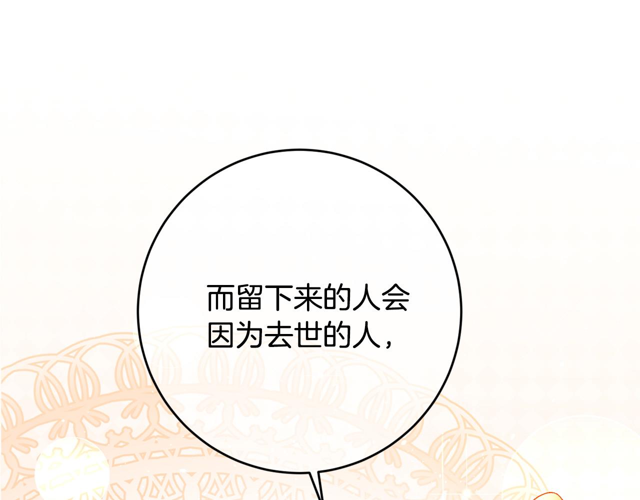 《稳住那个危险反派》第7话 顺利抵达哈比伦 第12页