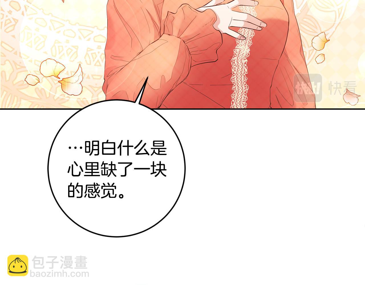 《稳住那个危险反派》第7话 顺利抵达哈比伦 第14页