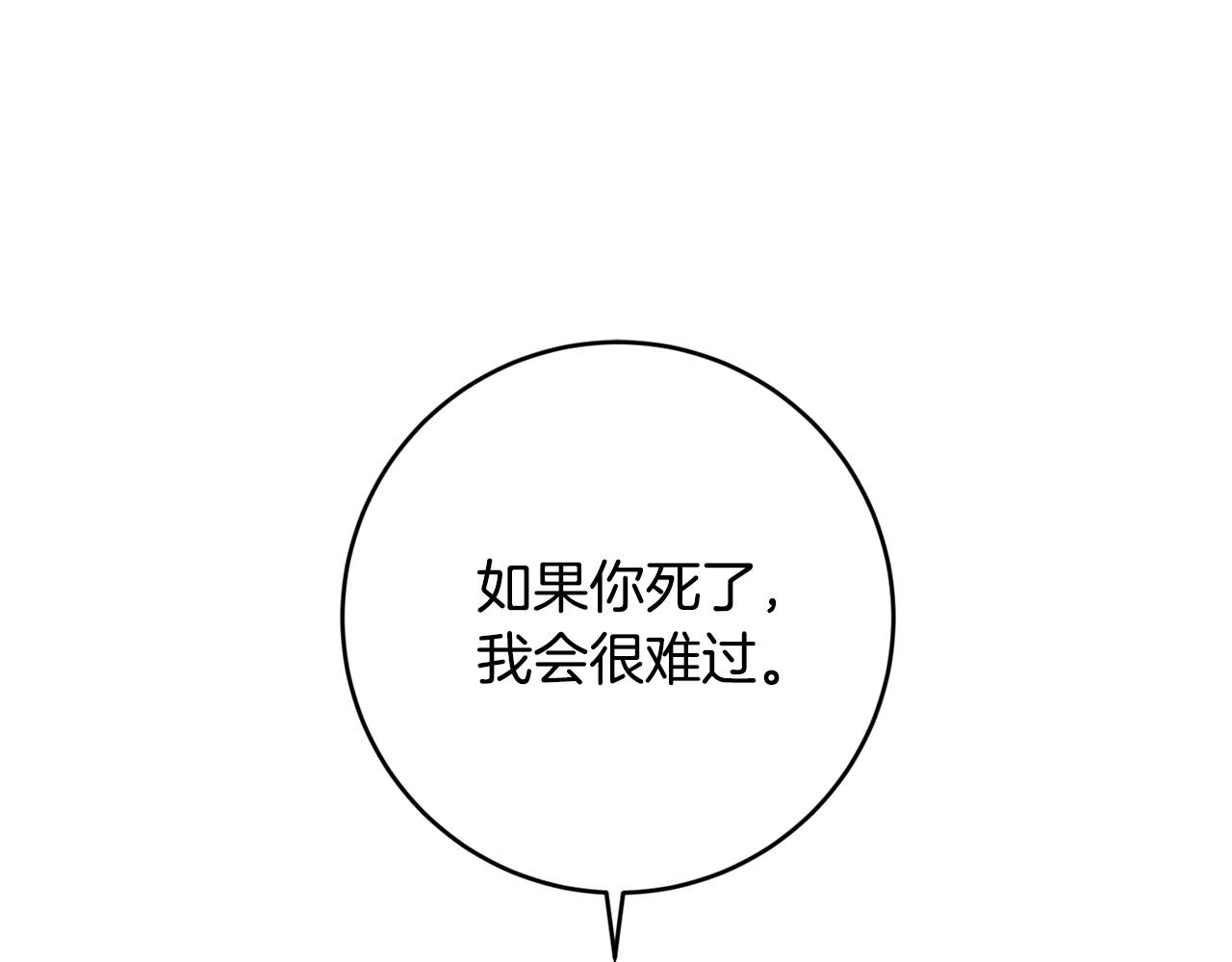 《稳住那个危险反派》第7话 顺利抵达哈比伦 第1页
