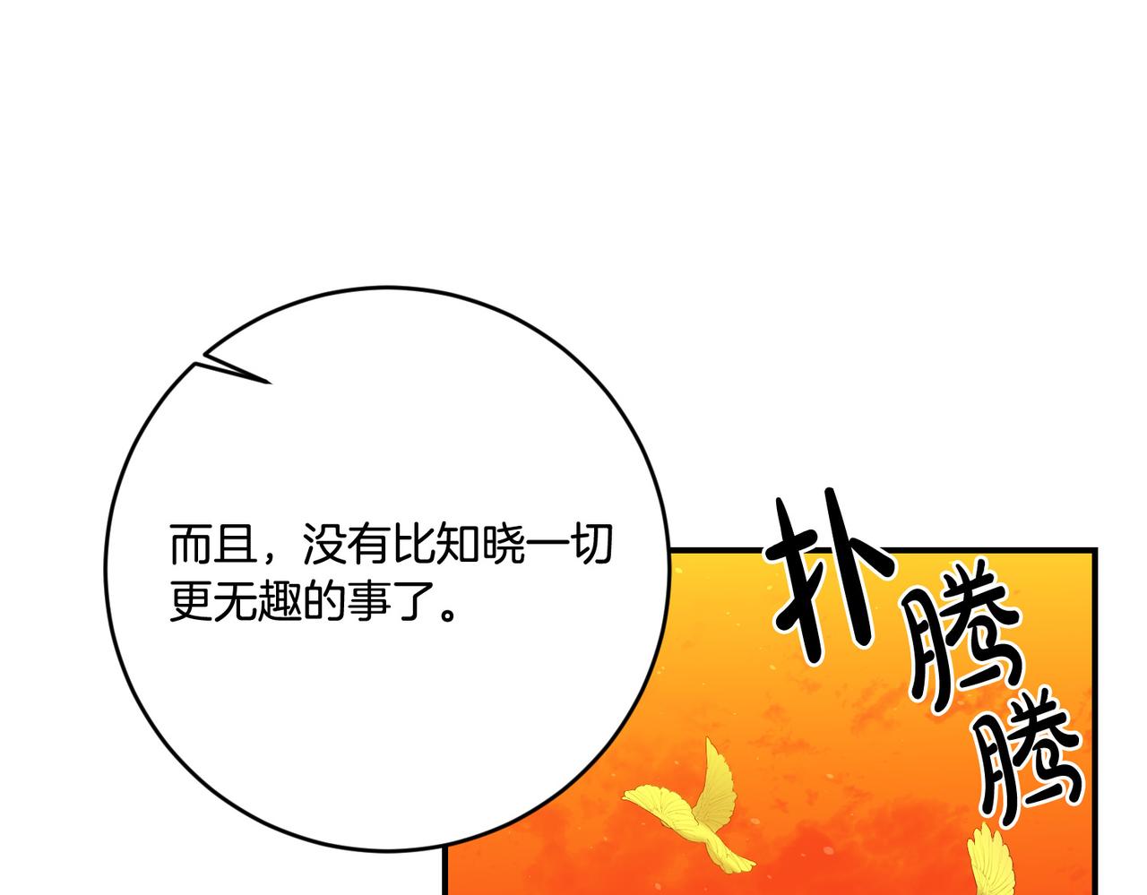 《稳住那个危险反派》第7话 顺利抵达哈比伦 第22页