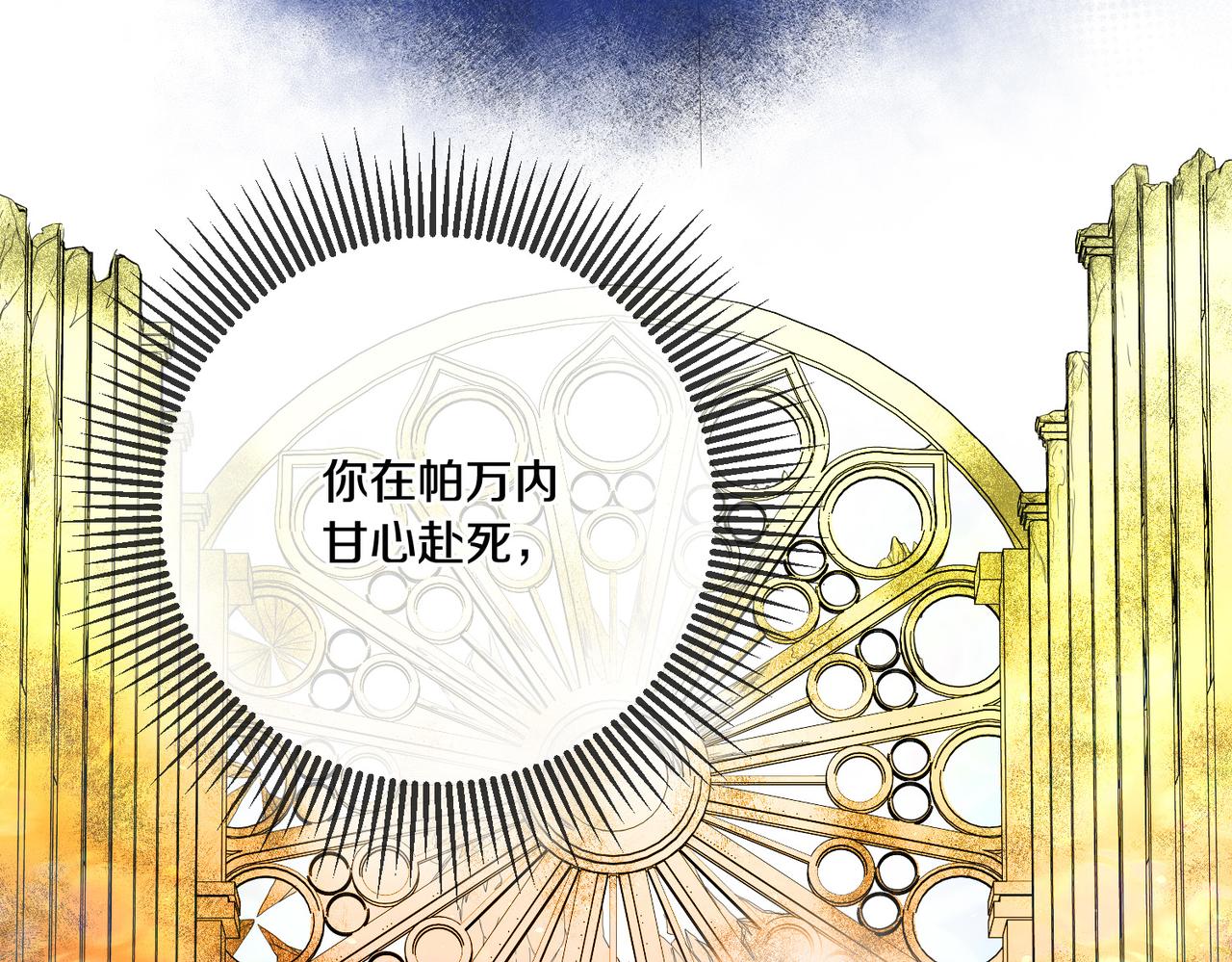《稳住那个危险反派》第7话 顺利抵达哈比伦 第26页