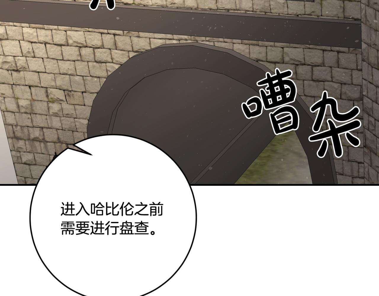 《稳住那个危险反派》第7话 顺利抵达哈比伦 第37页