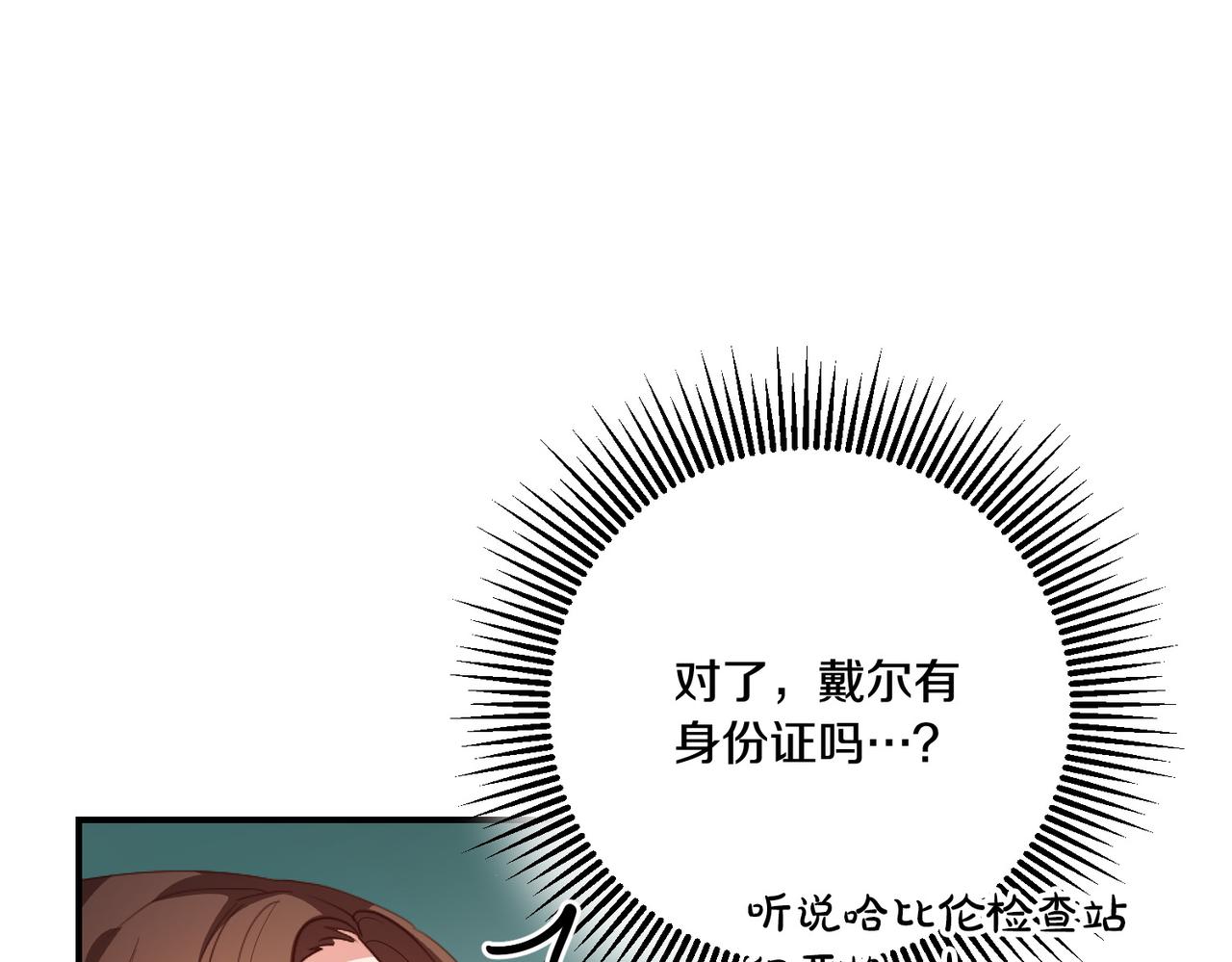 《稳住那个危险反派》第7话 顺利抵达哈比伦 第42页