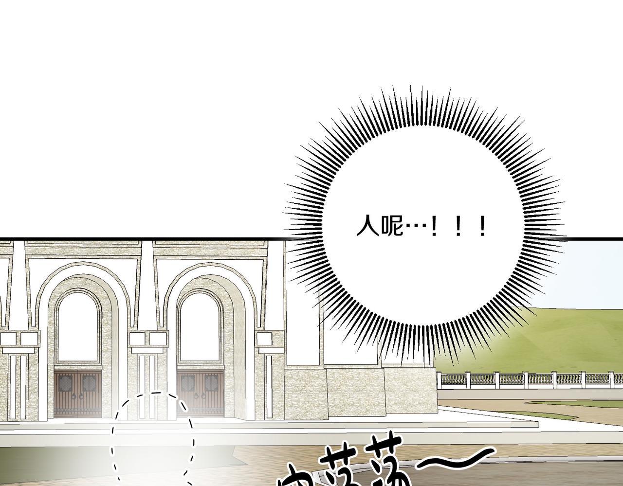 《稳住那个危险反派》第7话 顺利抵达哈比伦 第46页