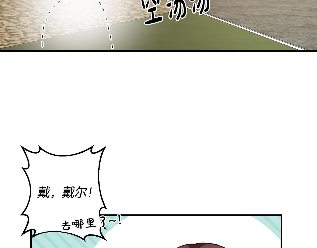 《稳住那个危险反派》第7话 顺利抵达哈比伦 第47页